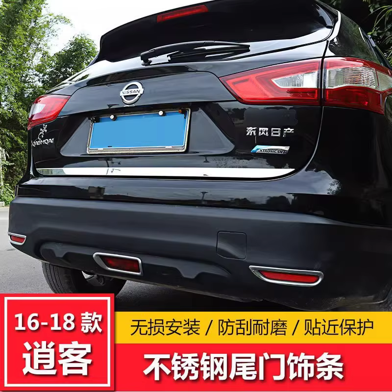 2016-2017-2018 2019 2020 2021 pour Nissan QASHQAI coffre arrière porte coffre couverture garniture hayon garniture moulage bande accessoires de voiture